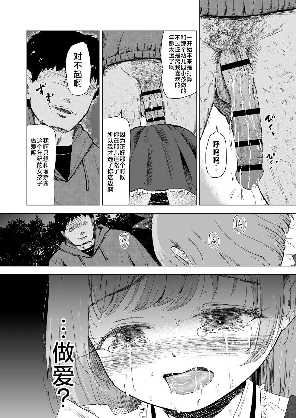 [Broccoli Doubutsuen (Burodou)] Yuenchi no Maigo Shojo to Kigurumi-san to | 游乐园的迷路少女和玩偶先生 [Chinese] [垃姬兔个人汉化] [Digital] - Page 30