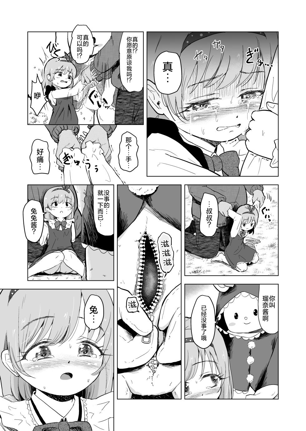 [Broccoli Doubutsuen (Burodou)] Yuenchi no Maigo Shojo to Kigurumi-san to | 游乐园的迷路少女和玩偶先生 [Chinese] [垃姬兔个人汉化] [Digital] - Page 38