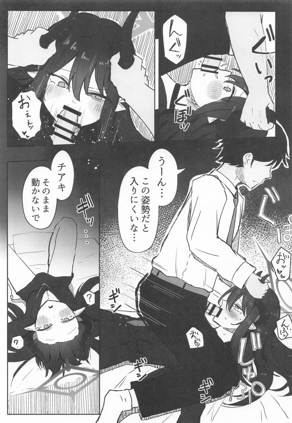 (C107) [Zorusoru Support (Zorusoru)] Motomiya Chiaki wa "Motto!!" Tsukawaretai (Blue Archive) - Page 12