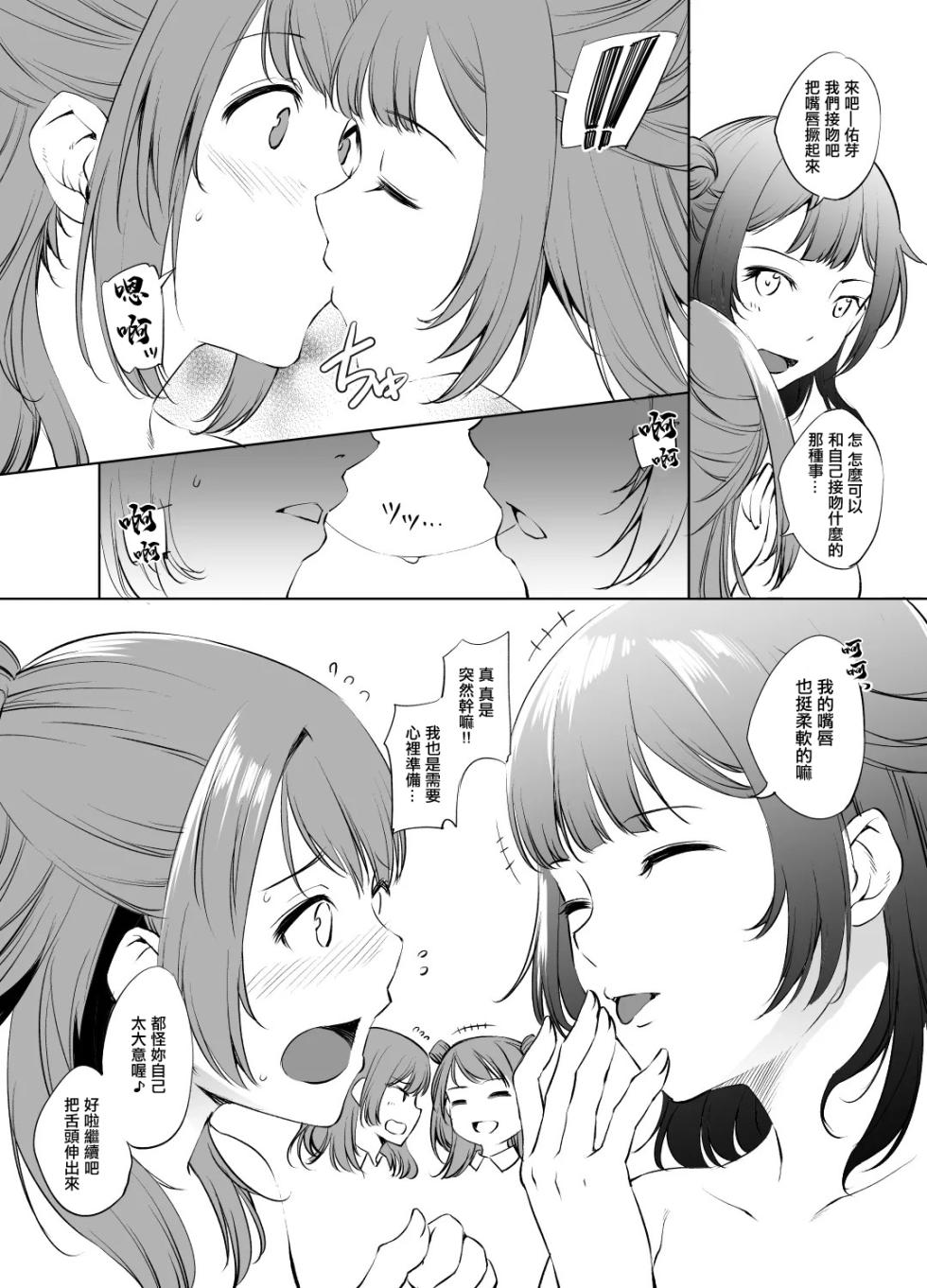 [川邑司] 花海咲季＆佑芽 (学園アイドルマスター)。 - Page 2