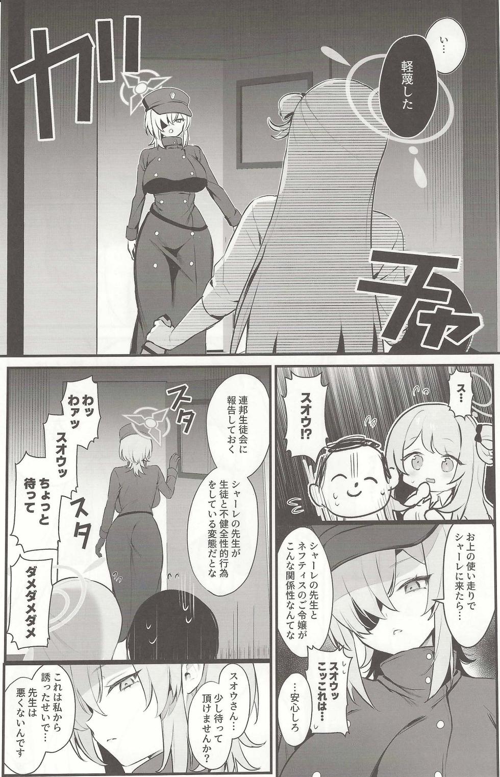 (C107) [Bishojojisan (Bisho Oji)] Sensei! Watashitachi to Ii Koto Shimashou (Blue Archive) - Page 4