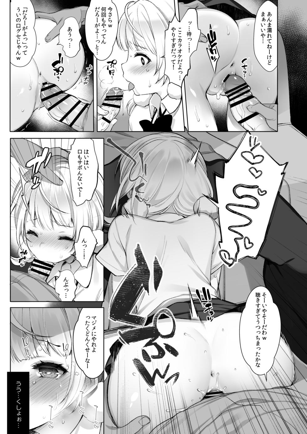 [French letter (Fujisaki Hikari)] Idol Haishinsha Shigure Ui -Himitsu no Douga Haishin- (Shigure Ui) [Digital] - Page 6