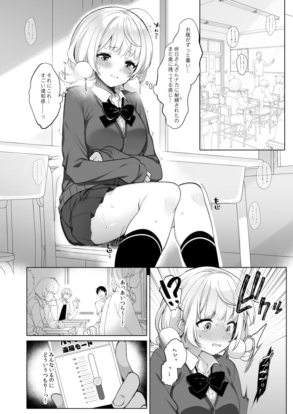 [French letter (Fujisaki Hikari)] Idol Haishinsha Shigure Ui -Himitsu no Douga Haishin- (Shigure Ui) [Digital] - Page 9