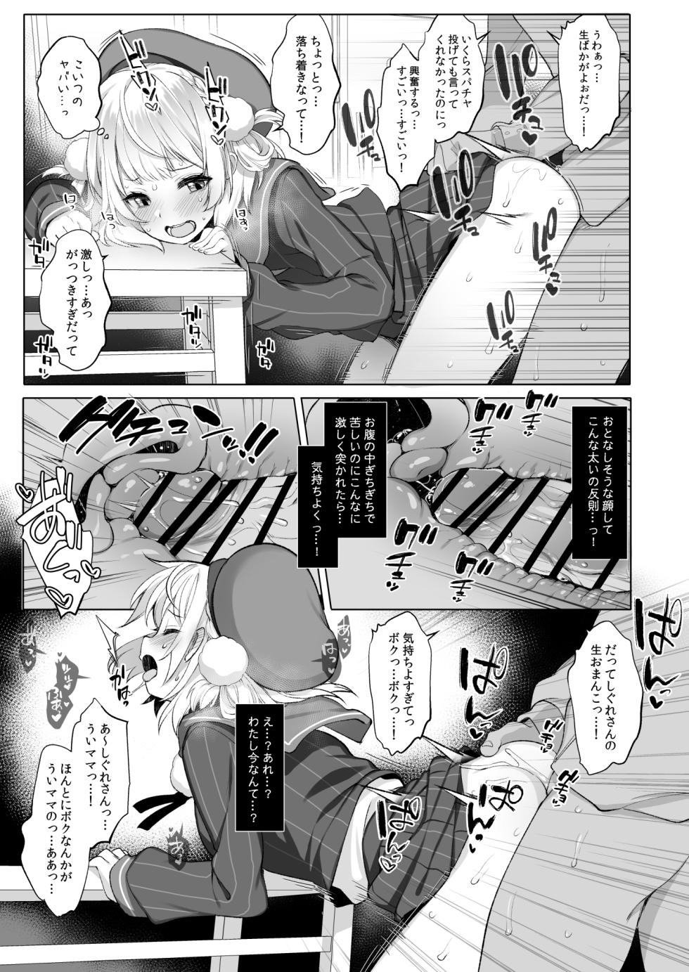 [French letter (Fujisaki Hikari)] Idol Haishinsha Shigure Ui -Himitsu no Douga Haishin- (Shigure Ui) [Digital] - Page 16