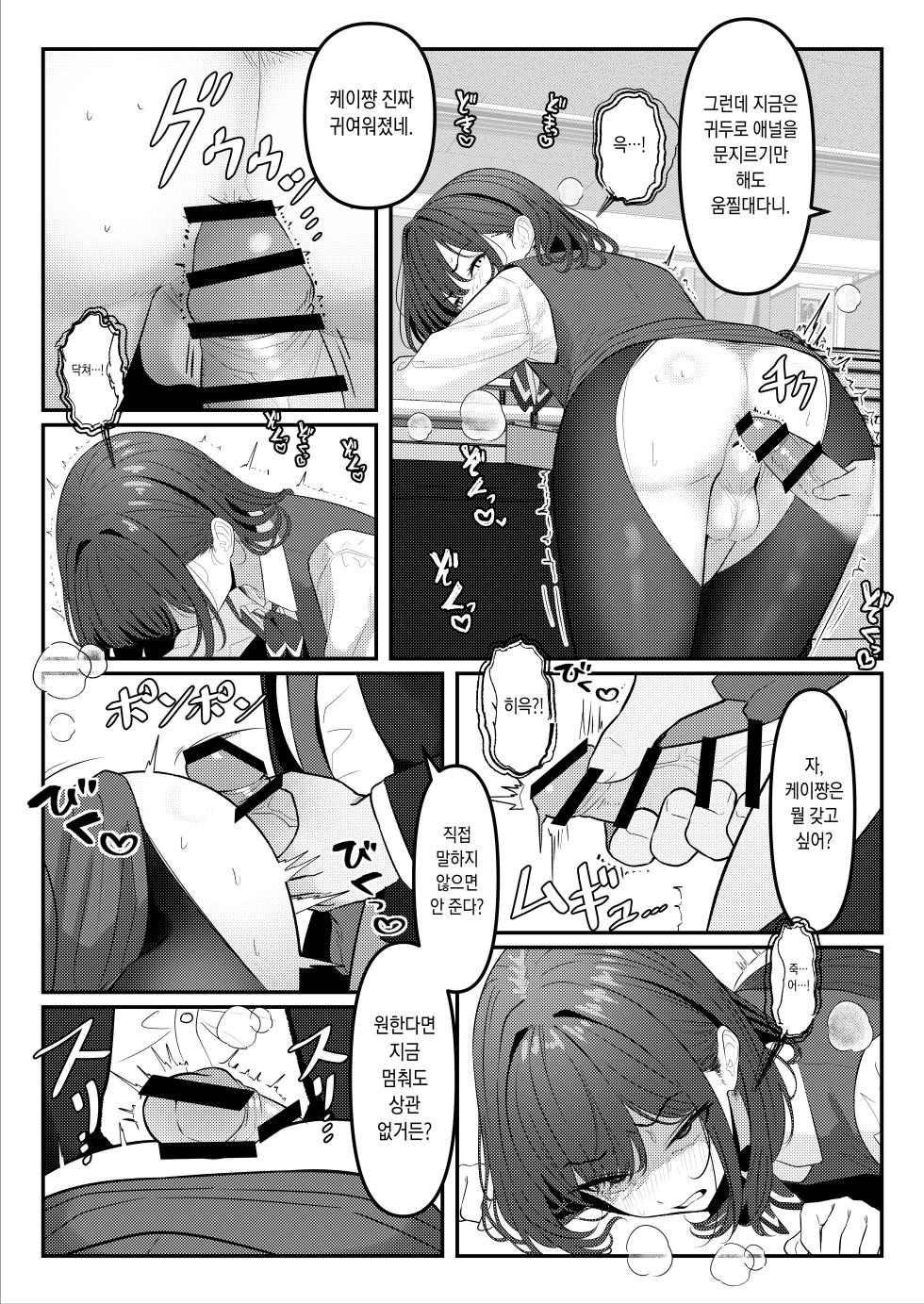[TuriSasu] Gakusei Jidai, Boku o Ijimeteita Yankee ga Buka toshite Haittekita Ken [Digital] [Korean] - Page 11