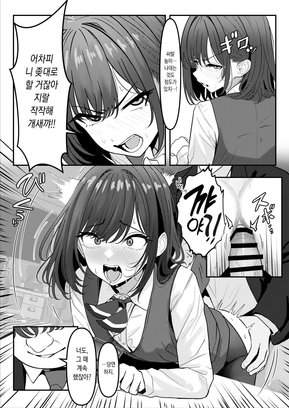 [TuriSasu] Gakusei Jidai, Boku o Ijimeteita Yankee ga Buka toshite Haittekita Ken [Digital] [Korean] - Page 12