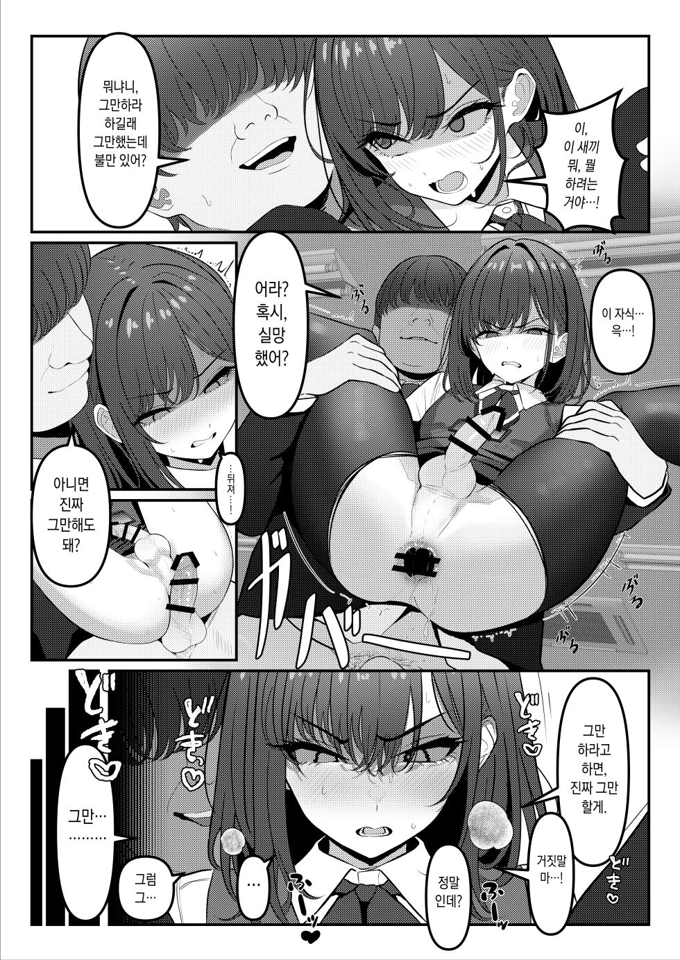 [TuriSasu] Gakusei Jidai, Boku o Ijimeteita Yankee ga Buka toshite Haittekita Ken [Digital] [Korean] - Page 19