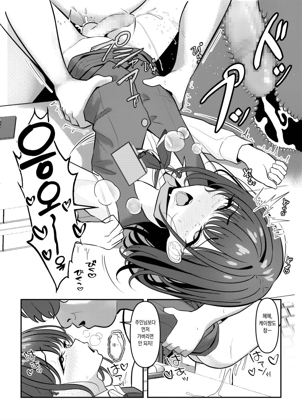 [TuriSasu] Gakusei Jidai, Boku o Ijimeteita Yankee ga Buka toshite Haittekita Ken [Digital] [Korean] - Page 25