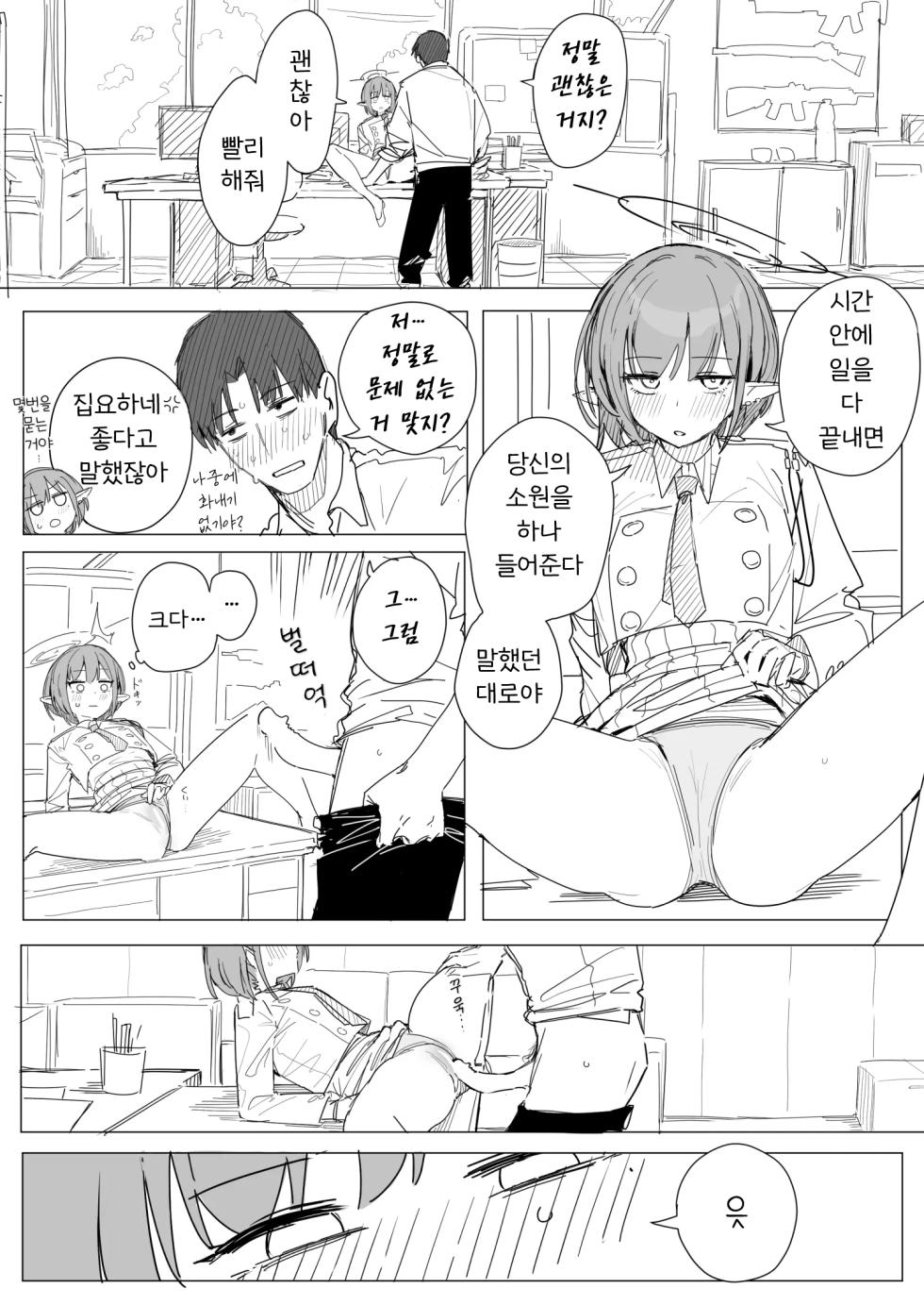 [Putama] Aoi 6-page | 아오이 6페이지 (Blue Archive) [Korean] - Page 1