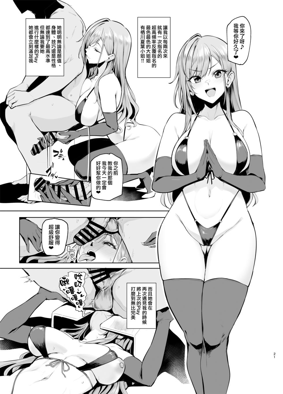 [A Gokuburi (Sian)] Youkoso Shiny Soap 283 (THE iDOLM@STER: Shiny Colors) [Chinese] [無邪気漢化組] [Digital] - Page 21