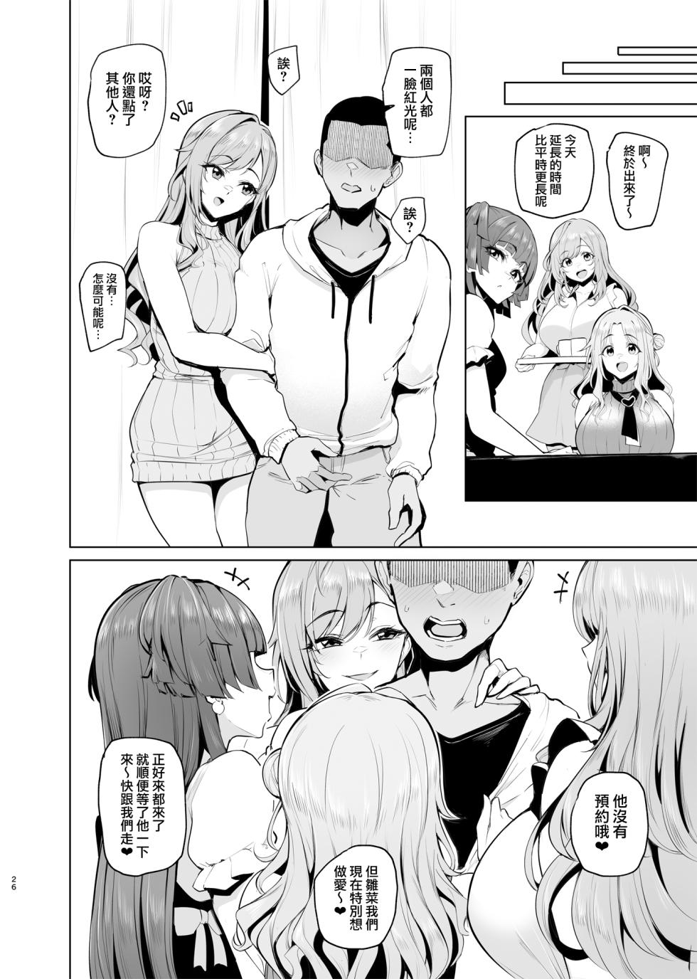 [A Gokuburi (Sian)] Youkoso Shiny Soap 283 (THE iDOLM@STER: Shiny Colors) [Chinese] [無邪気漢化組] [Digital] - Page 26