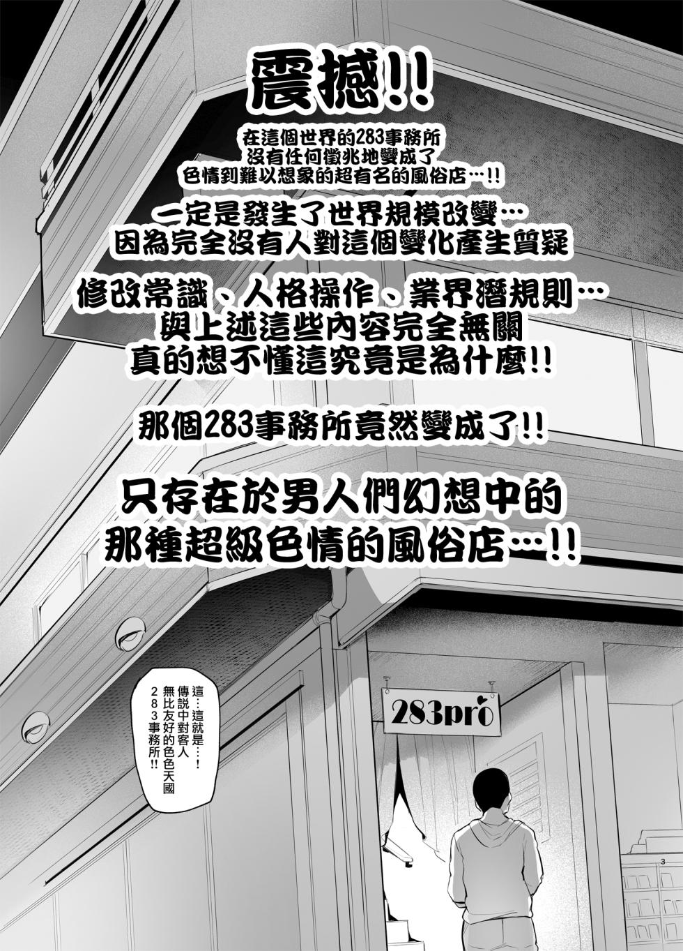 [A Gokuburi (Sian)] Youkoso Shiny Soap 283 (THE iDOLM@STER: Shiny Colors) [Chinese] [無邪気漢化組] [Digital] - Page 3