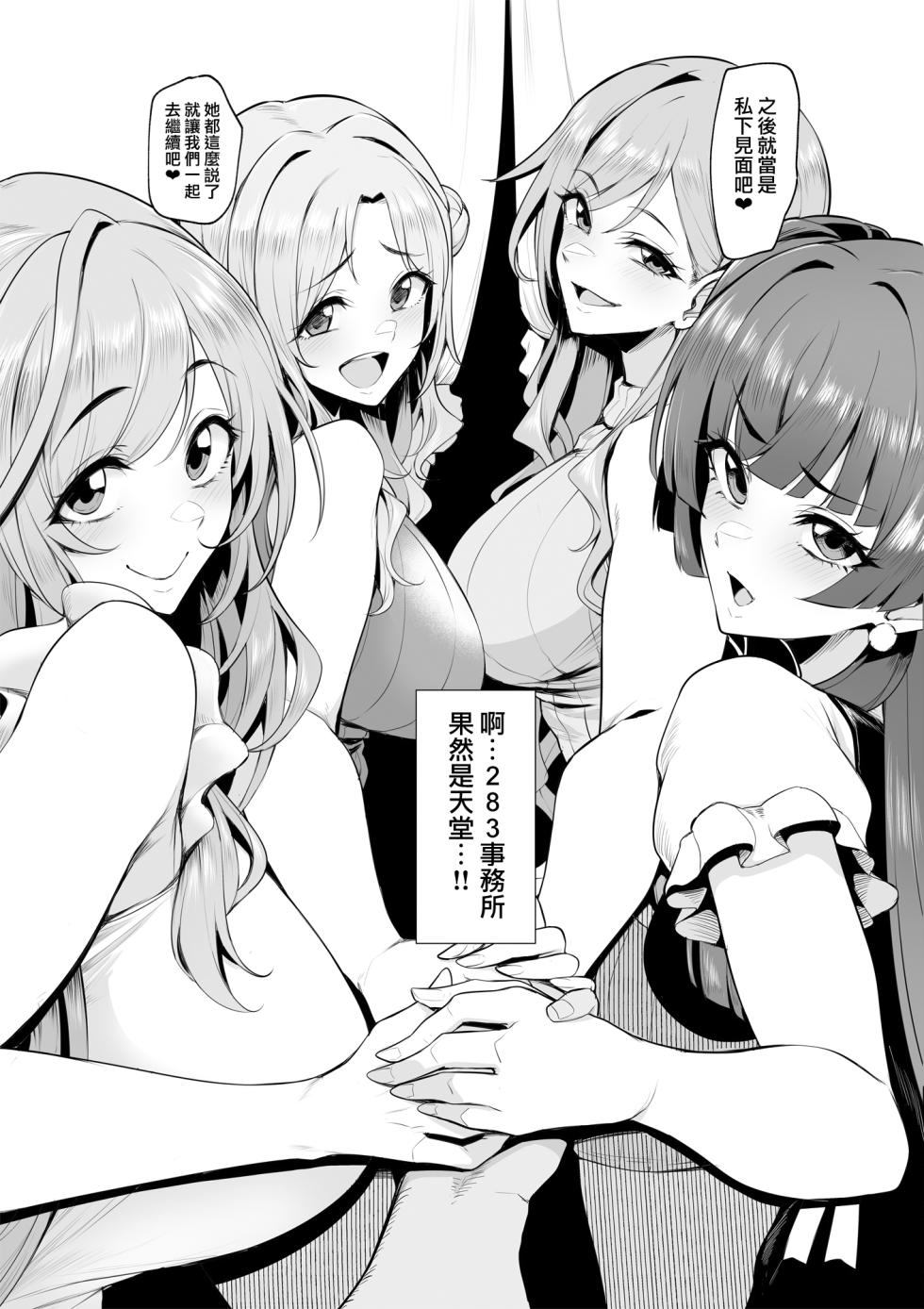 [A Gokuburi (Sian)] Youkoso Shiny Soap 283 (THE iDOLM@STER: Shiny Colors) [Chinese] [無邪気漢化組] [Digital] - Page 27