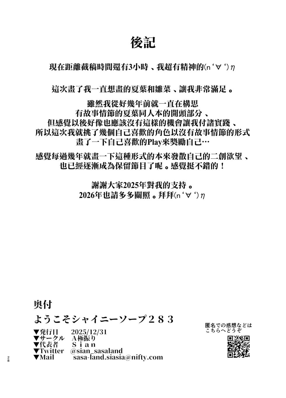 [A Gokuburi (Sian)] Youkoso Shiny Soap 283 (THE iDOLM@STER: Shiny Colors) [Chinese] [無邪気漢化組] [Digital] - Page 28