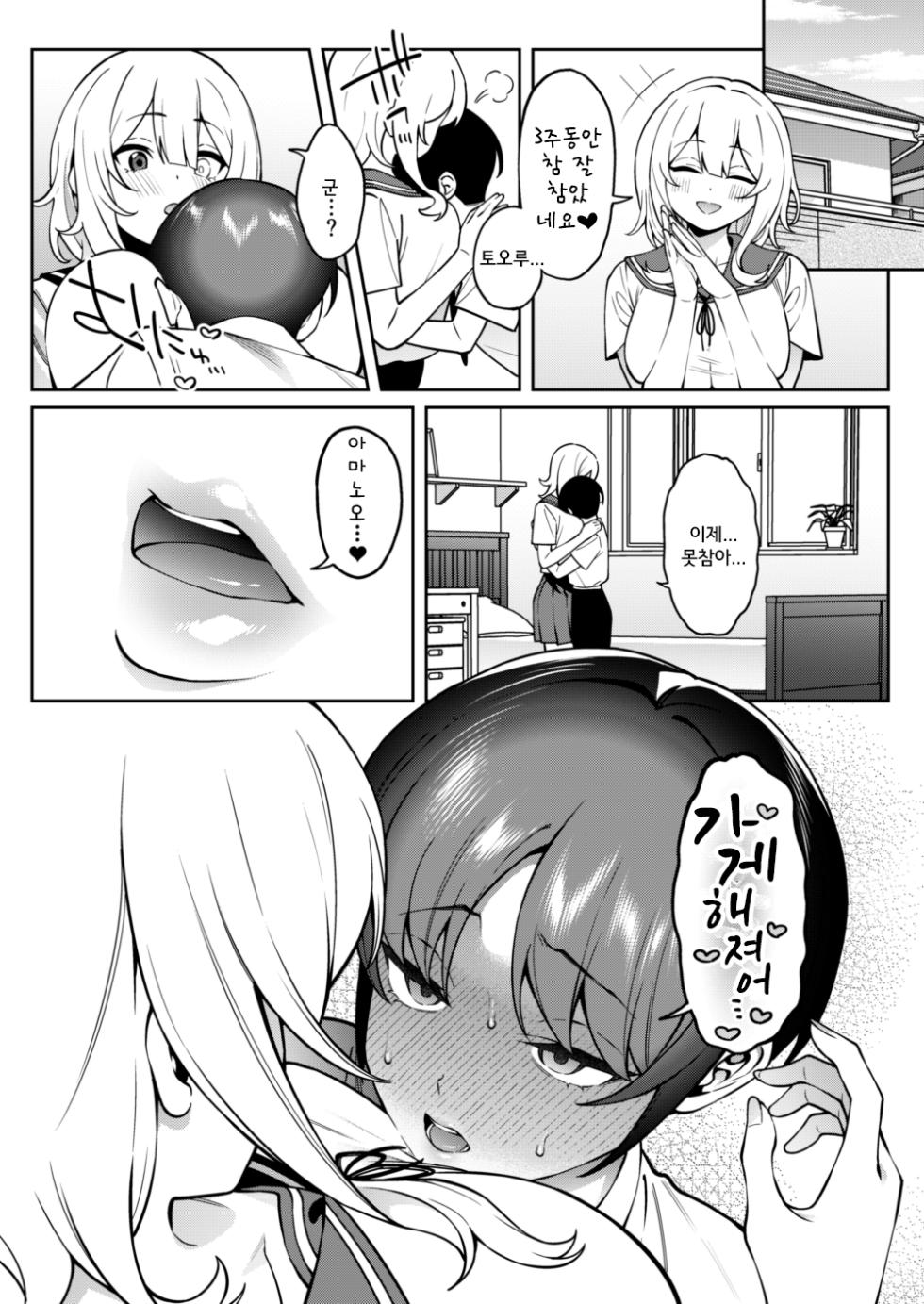 [FLAT (Yukyu Ponzu)] Ore no Himitsu ni Fureru Yubi. 2 [Korean] [Digital] - Page 27