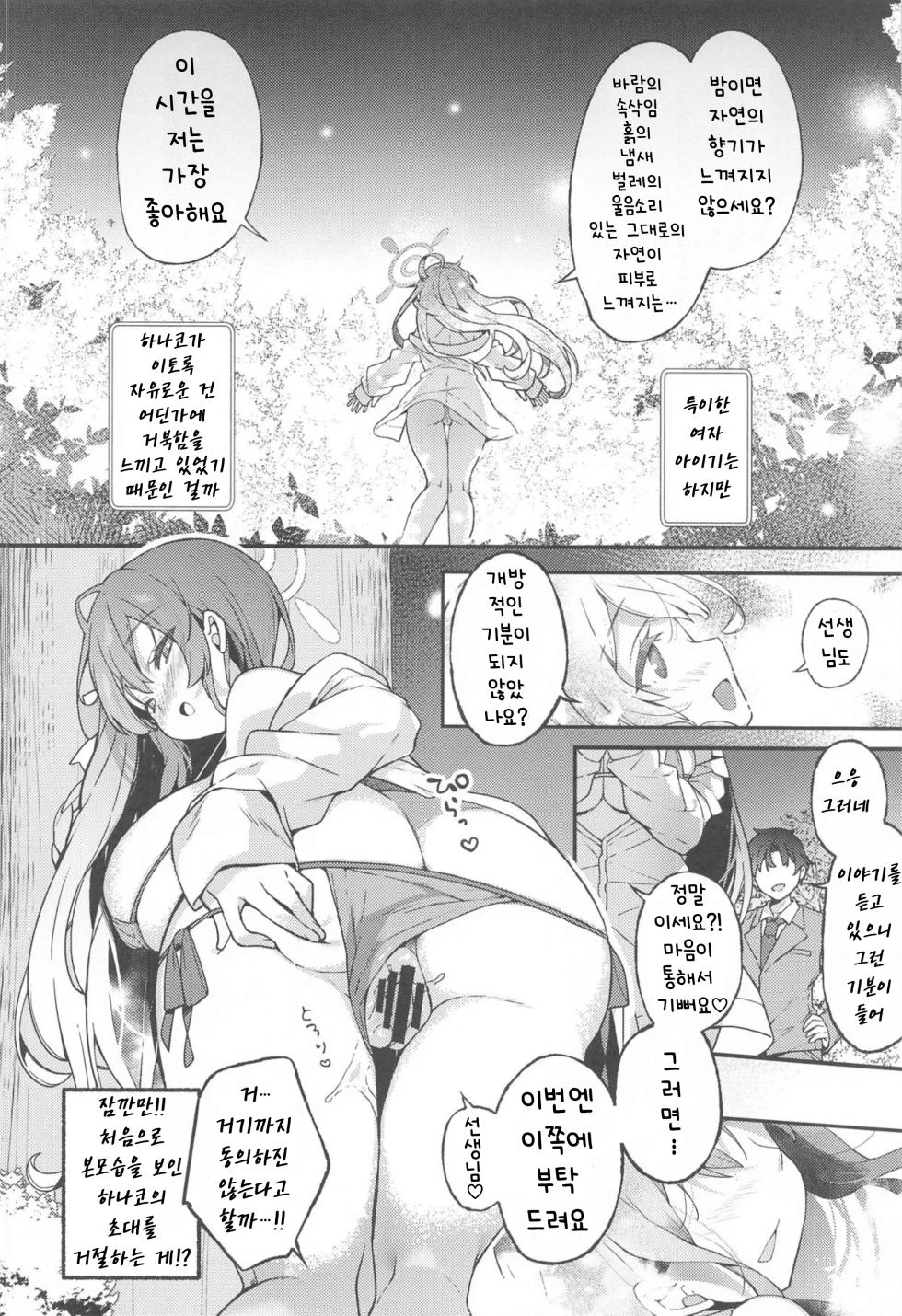 (C105) [mocha*2popcorn (Kibii Mocha)] Urawa Hanako no Ichiban Hazukashii Koto | 우라와 하나코의 가장 부끄러운 일 (Blue Archive) [Korean] - Page 12