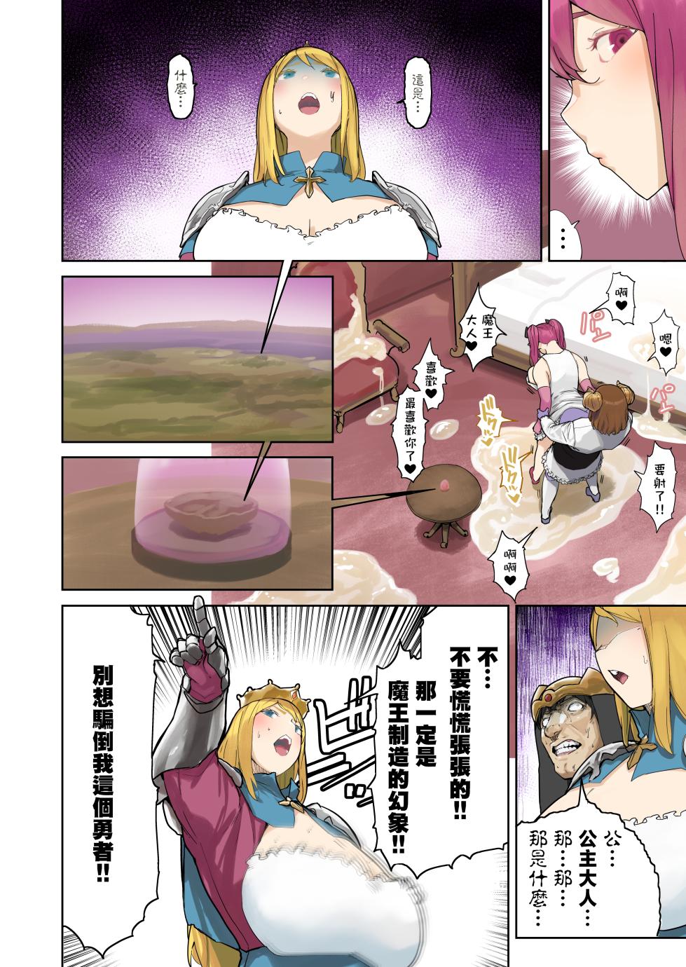 [Uru] Oukokugun VS Maou [Chinese] [沒有漢化] - Page 4