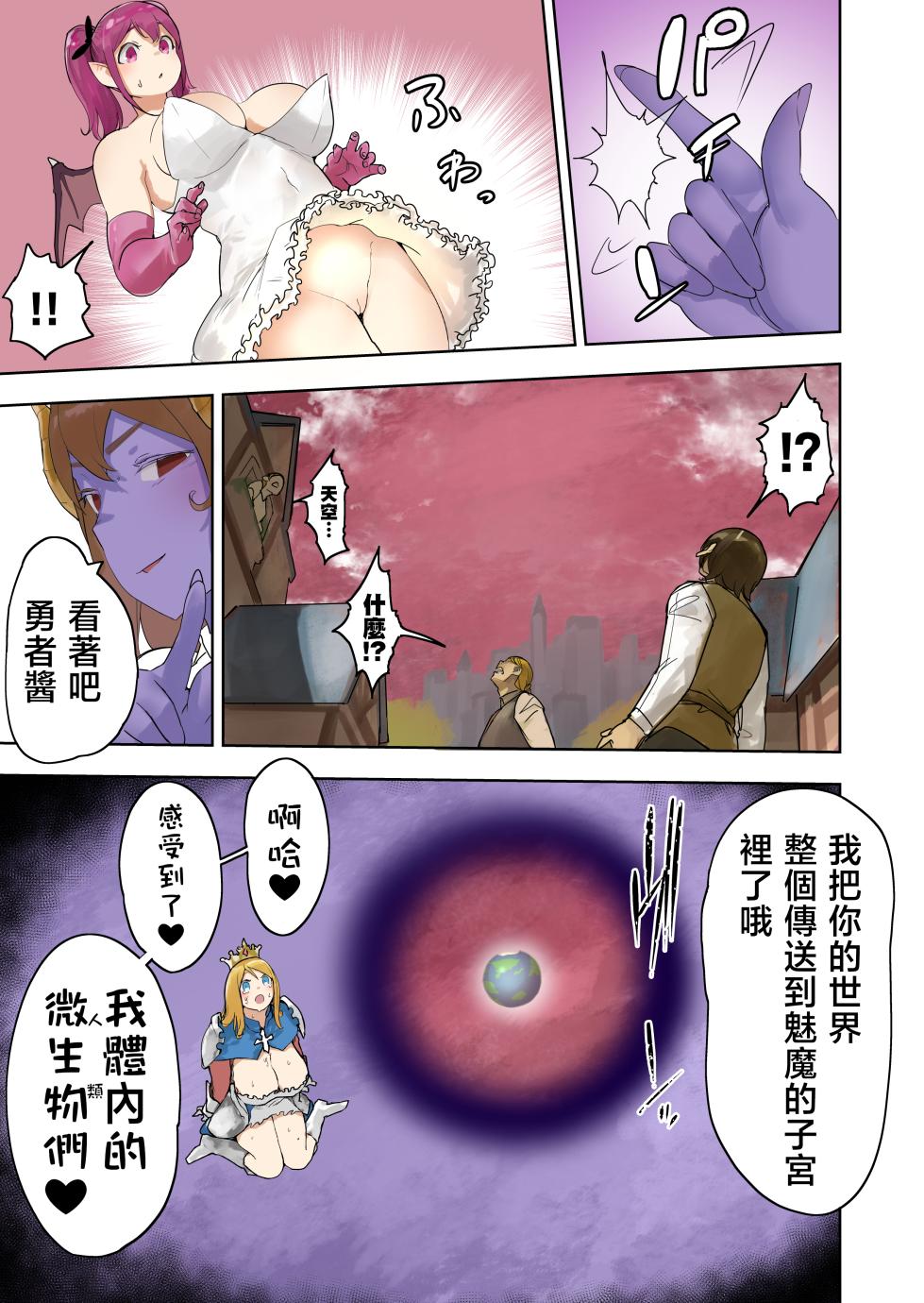 [Uru] Oukokugun VS Maou [Chinese] [沒有漢化] - Page 13