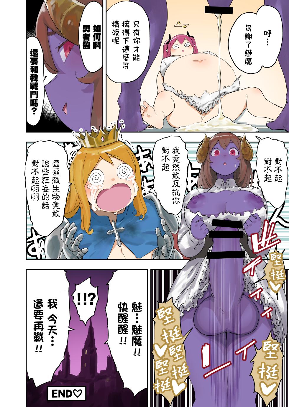 [Uru] Oukokugun VS Maou [Chinese] [沒有漢化] - Page 18