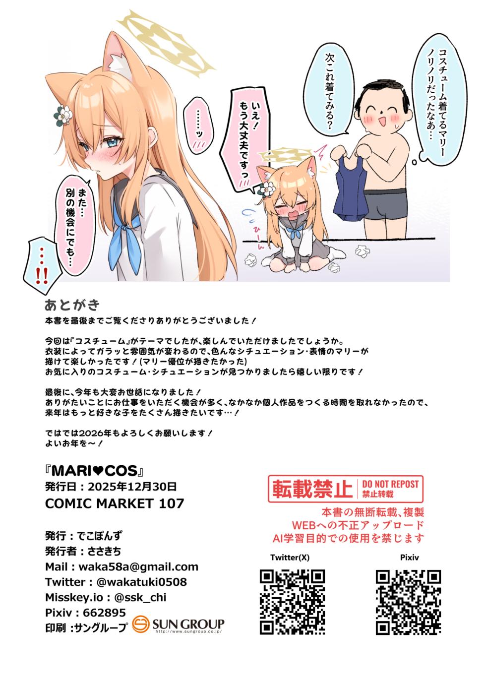 [Dekoponzu (Sasakichi)] MARI COS (Blue Archive) [Digital] - Page 18