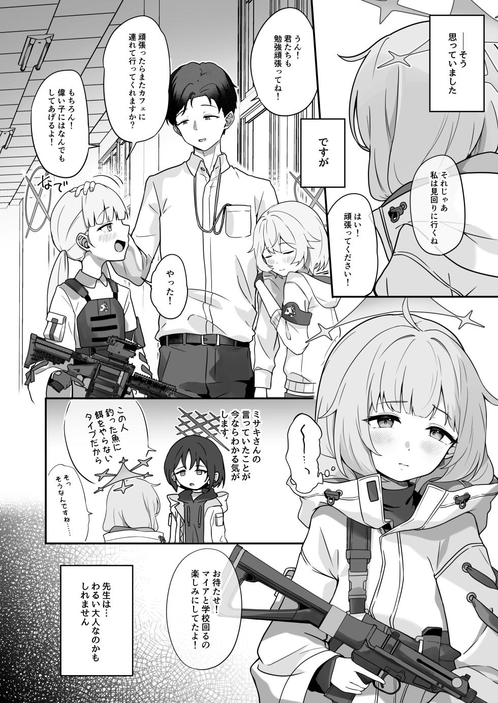 [Dusuya-san (Dusu)] Maia wa Warui Ko (Blue Archive) [Digital] - Page 3