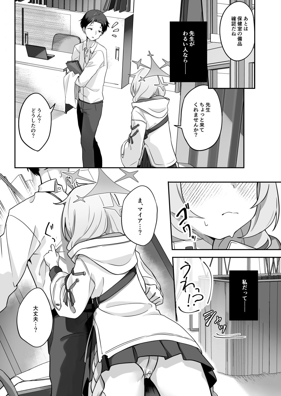 [Dusuya-san (Dusu)] Maia wa Warui Ko (Blue Archive) [Digital] - Page 4