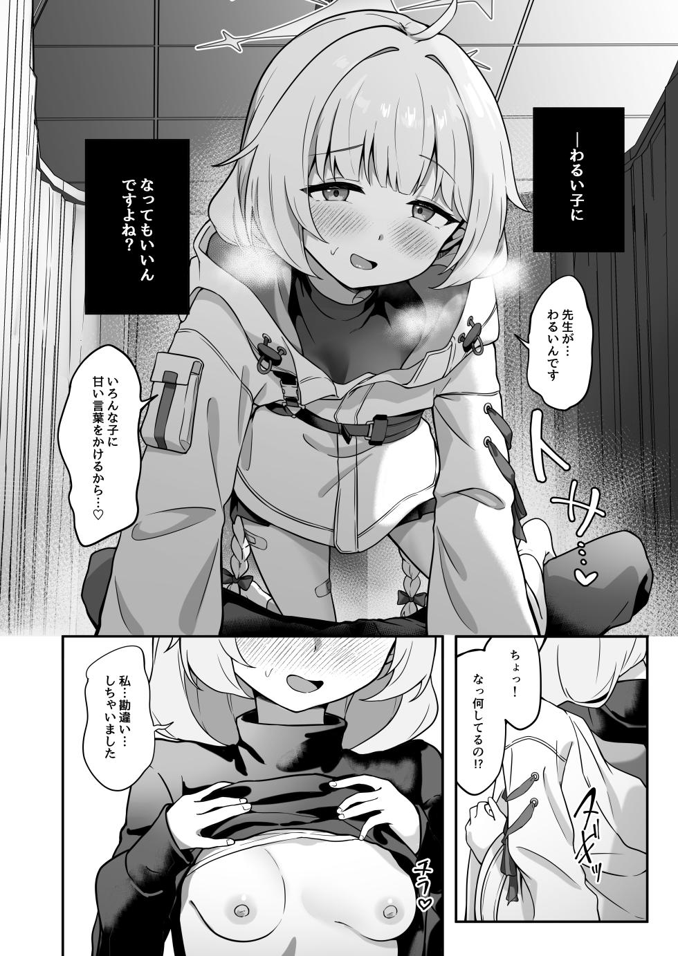 [Dusuya-san (Dusu)] Maia wa Warui Ko (Blue Archive) [Digital] - Page 5
