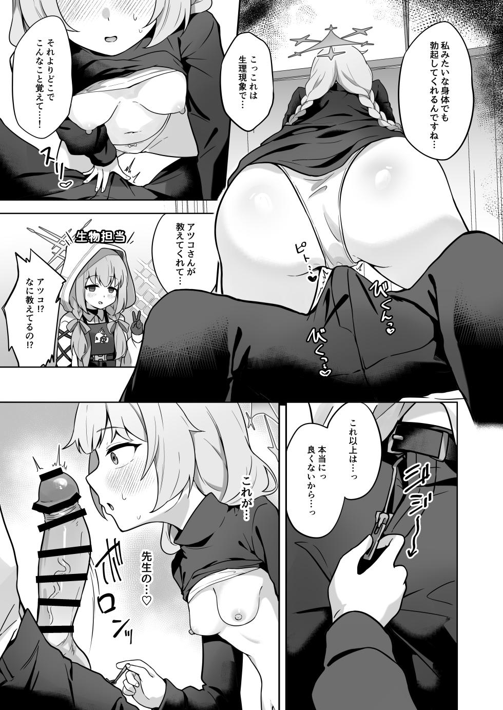 [Dusuya-san (Dusu)] Maia wa Warui Ko (Blue Archive) [Digital] - Page 6