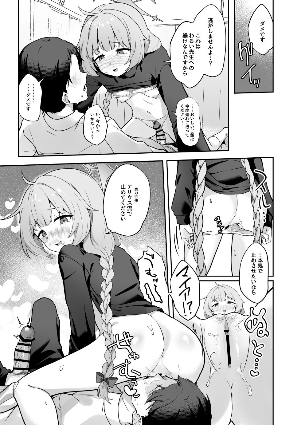 [Dusuya-san (Dusu)] Maia wa Warui Ko (Blue Archive) [Digital] - Page 8