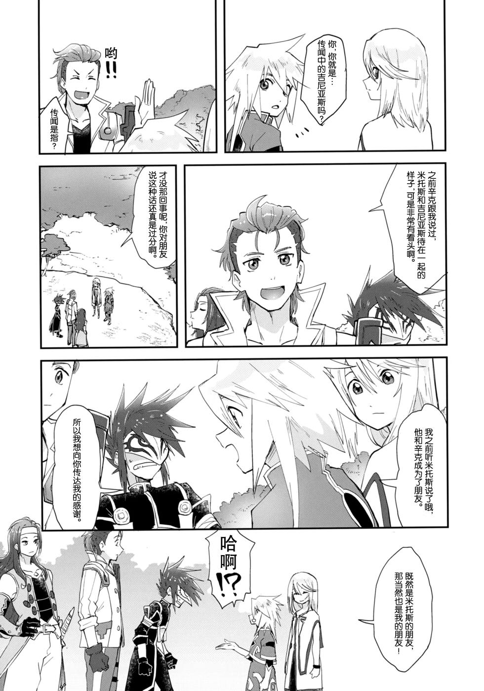 (Tales Link 20) [Yukirinrin! (Oyu)] Minna ni wa Naisho da yo (Tales of Symphonia) [Chinese] [MTL] - Page 4