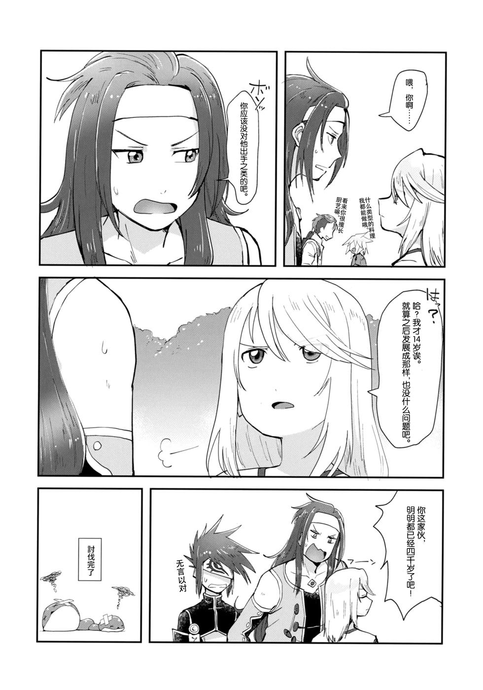 (Tales Link 20) [Yukirinrin! (Oyu)] Minna ni wa Naisho da yo (Tales of Symphonia) [Chinese] [MTL] - Page 7