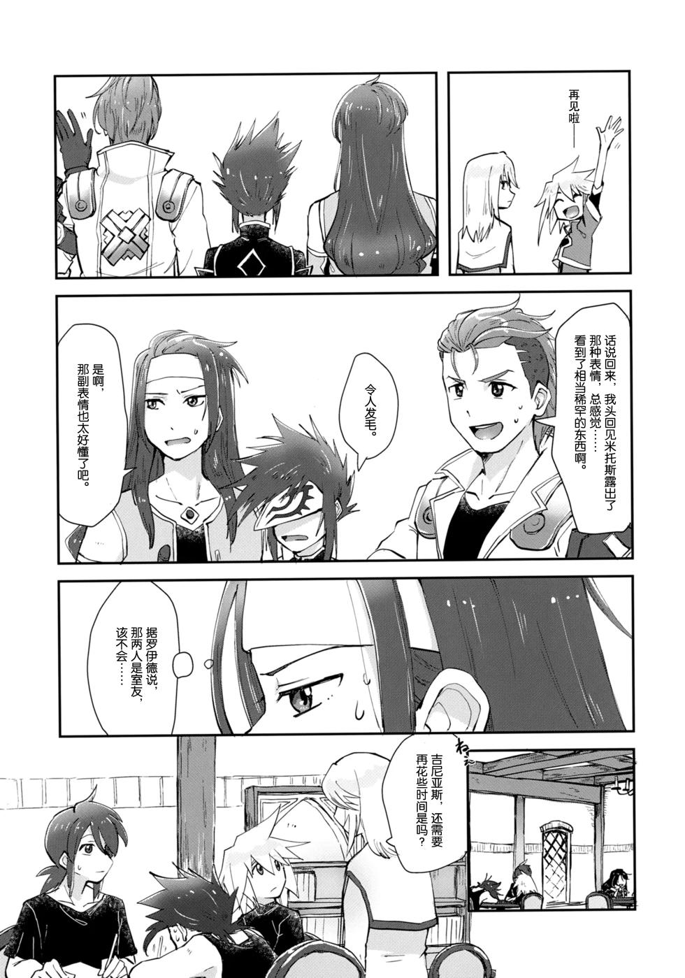 (Tales Link 20) [Yukirinrin! (Oyu)] Minna ni wa Naisho da yo (Tales of Symphonia) [Chinese] [MTL] - Page 8
