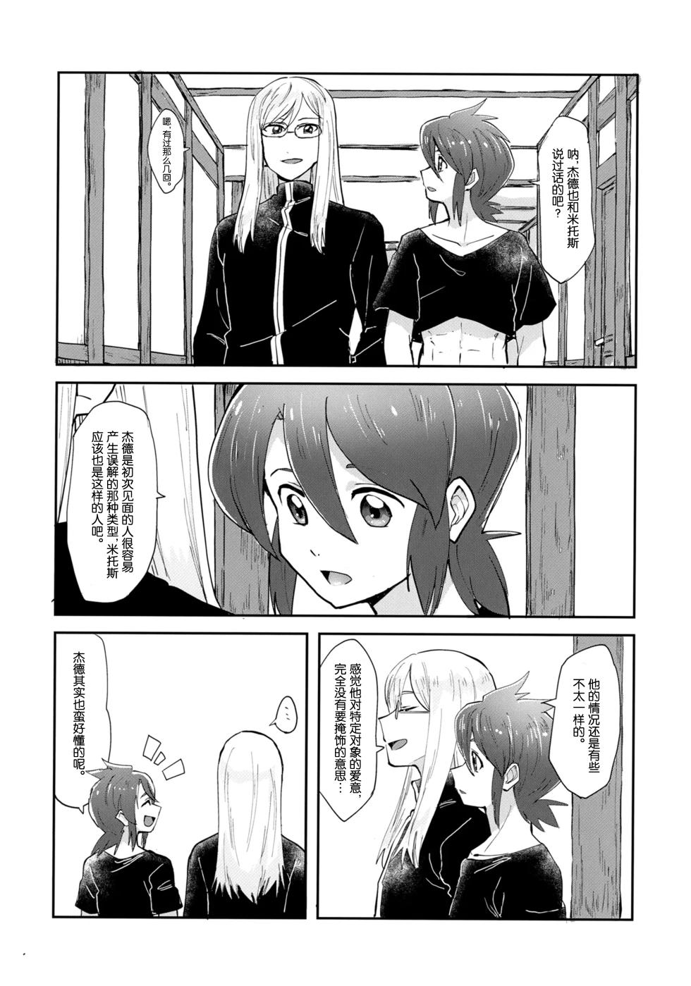 (Tales Link 20) [Yukirinrin! (Oyu)] Minna ni wa Naisho da yo (Tales of Symphonia) [Chinese] [MTL] - Page 11