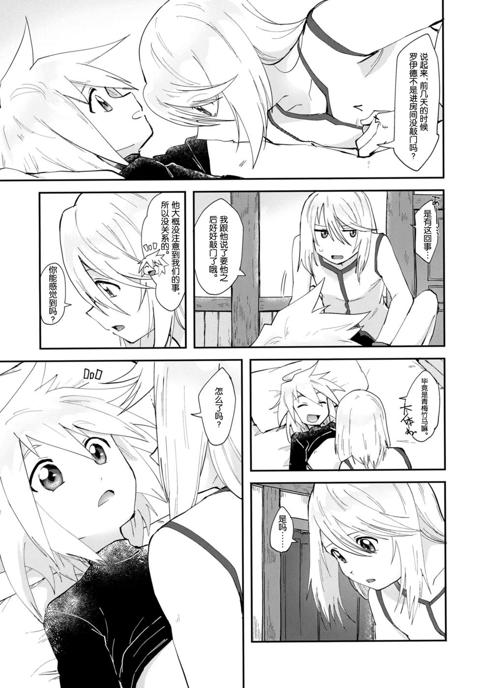 (Tales Link 20) [Yukirinrin! (Oyu)] Minna ni wa Naisho da yo (Tales of Symphonia) [Chinese] [MTL] - Page 14