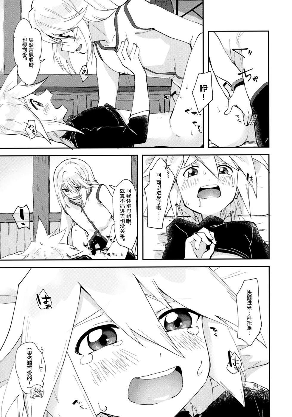 (Tales Link 20) [Yukirinrin! (Oyu)] Minna ni wa Naisho da yo (Tales of Symphonia) [Chinese] [MTL] - Page 16