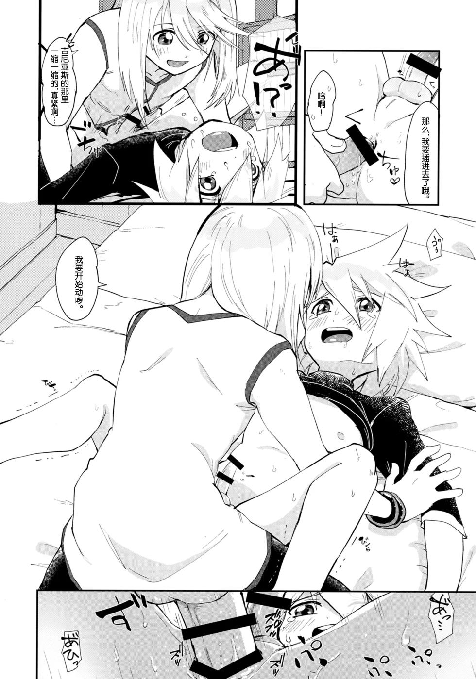 (Tales Link 20) [Yukirinrin! (Oyu)] Minna ni wa Naisho da yo (Tales of Symphonia) [Chinese] [MTL] - Page 17