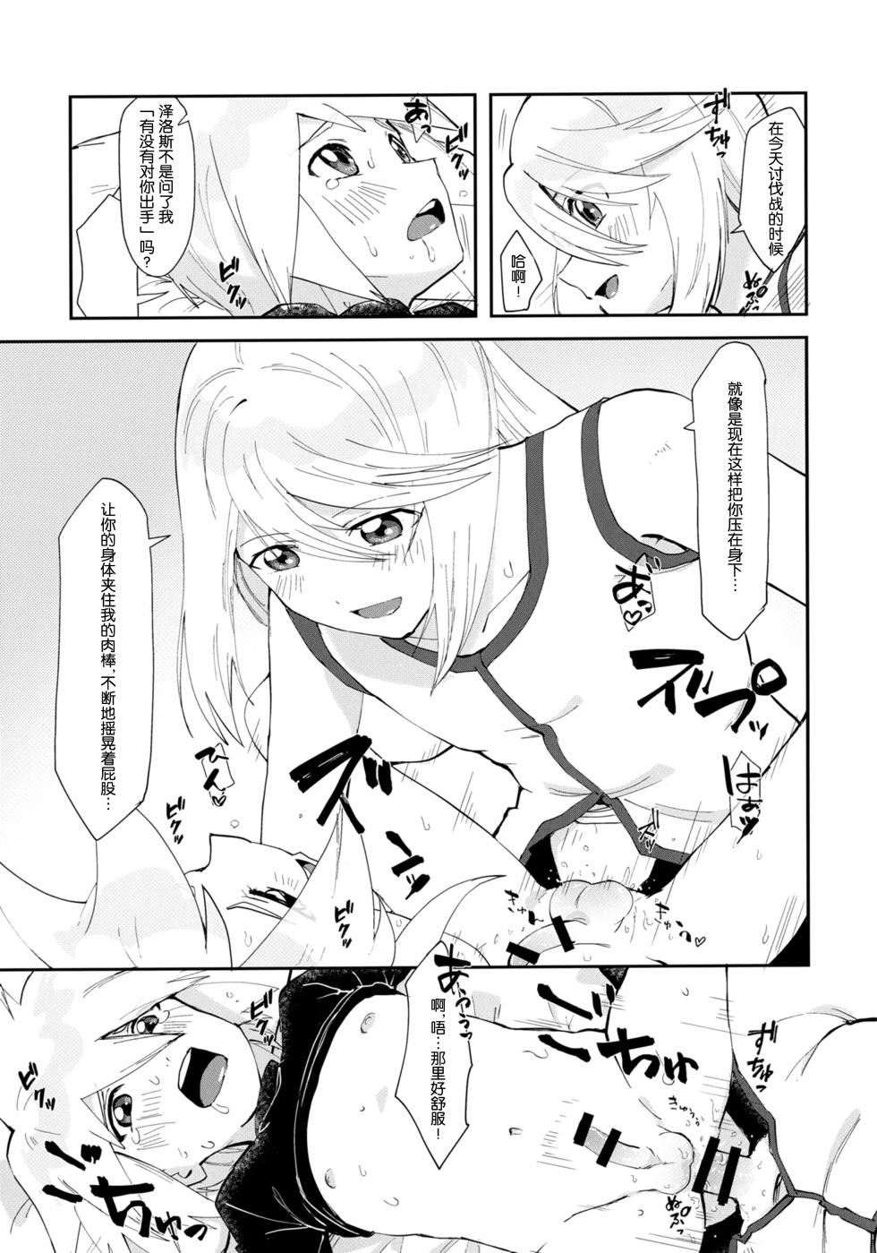 (Tales Link 20) [Yukirinrin! (Oyu)] Minna ni wa Naisho da yo (Tales of Symphonia) [Chinese] [MTL] - Page 18