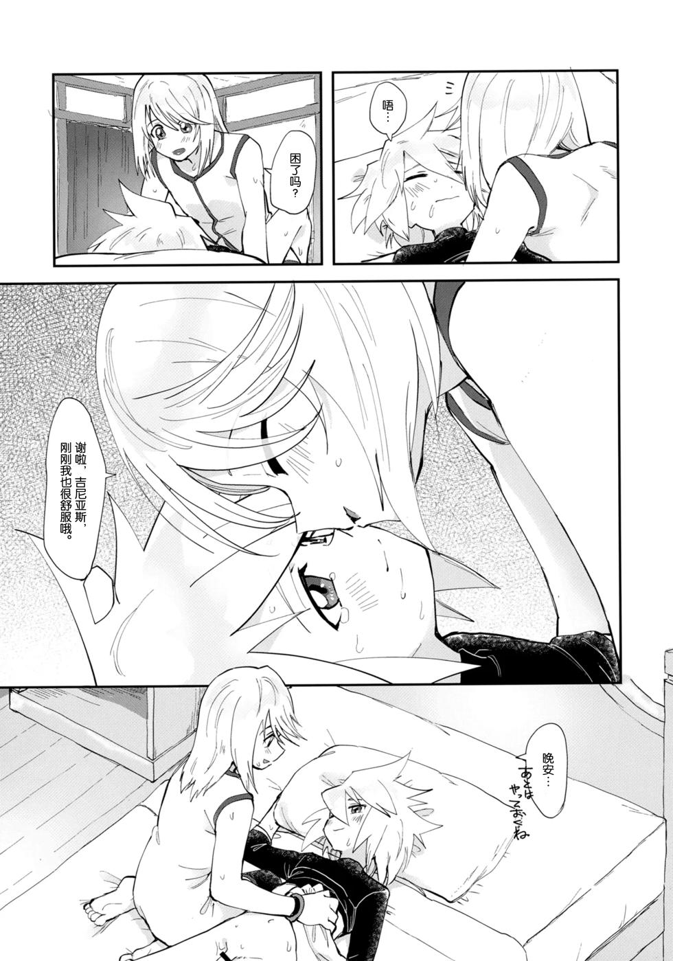 (Tales Link 20) [Yukirinrin! (Oyu)] Minna ni wa Naisho da yo (Tales of Symphonia) [Chinese] [MTL] - Page 22