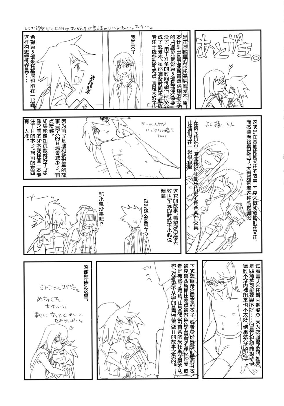 (Tales Link 20) [Yukirinrin! (Oyu)] Minna ni wa Naisho da yo (Tales of Symphonia) [Chinese] [MTL] - Page 24