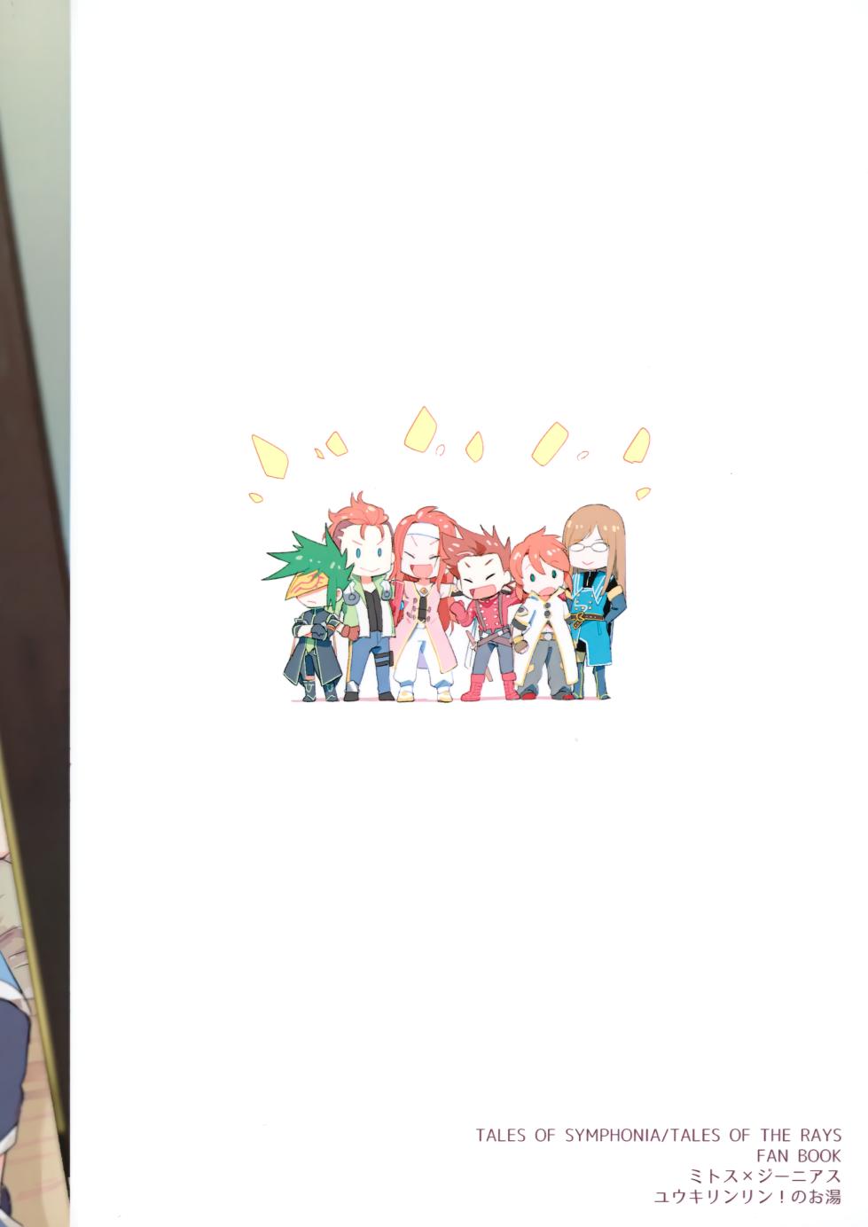 (Tales Link 20) [Yukirinrin! (Oyu)] Minna ni wa Naisho da yo (Tales of Symphonia) [Chinese] [MTL] - Page 26