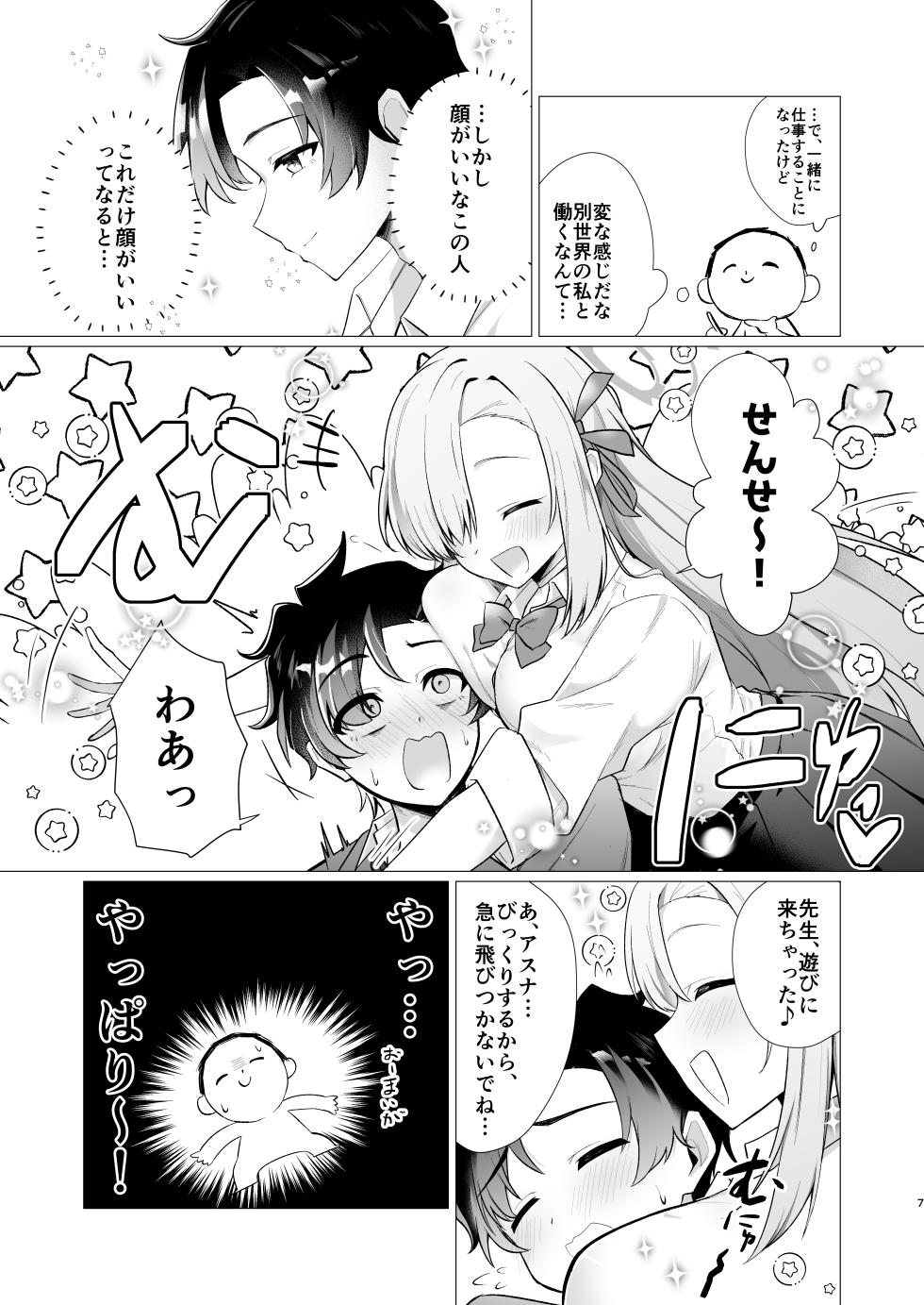 [Haiiro Kansokuki (Sera Razere)] Sensei no Otoshikata (Blue Archive) [Digital] - Page 7