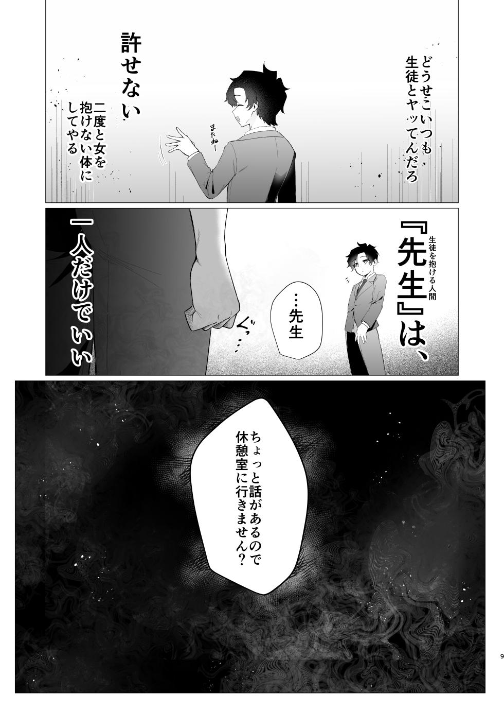 [Haiiro Kansokuki (Sera Razere)] Sensei no Otoshikata (Blue Archive) [Digital] - Page 9