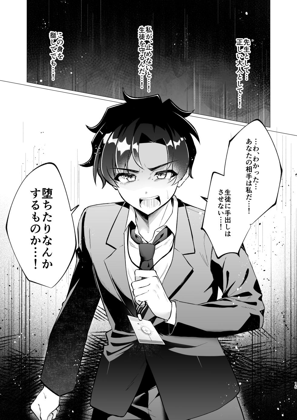 [Haiiro Kansokuki (Sera Razere)] Sensei no Otoshikata (Blue Archive) [Digital] - Page 15