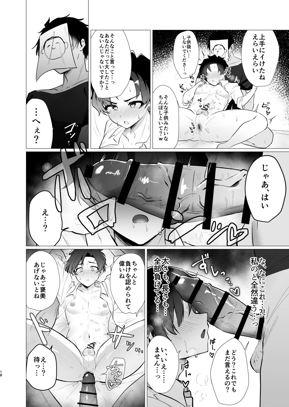[Haiiro Kansokuki (Sera Razere)] Sensei no Otoshikata (Blue Archive) [Digital] - Page 18