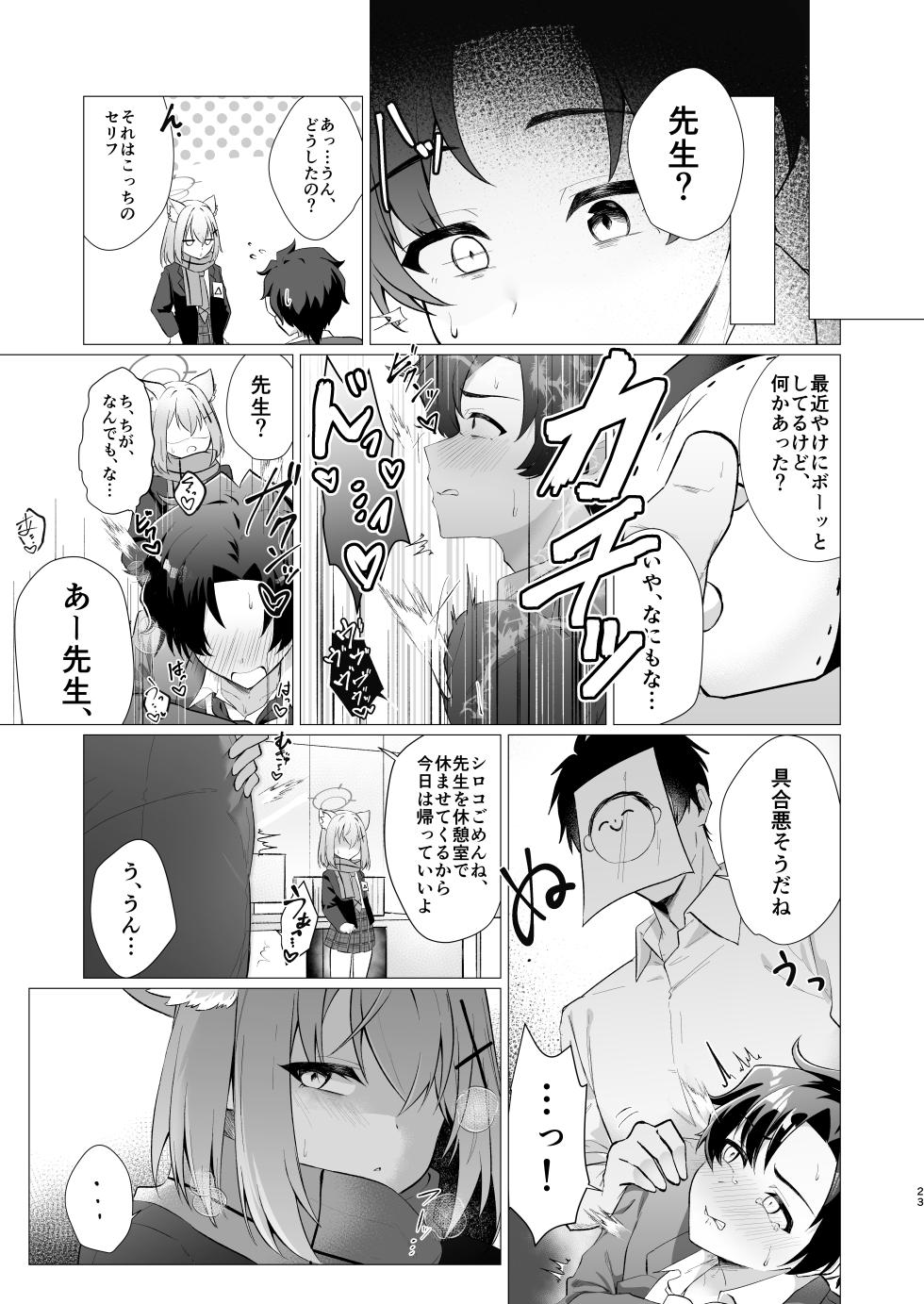[Haiiro Kansokuki (Sera Razere)] Sensei no Otoshikata (Blue Archive) [Digital] - Page 23