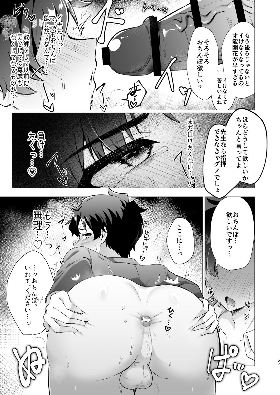 [Haiiro Kansokuki (Sera Razere)] Sensei no Otoshikata (Blue Archive) [Digital] - Page 27