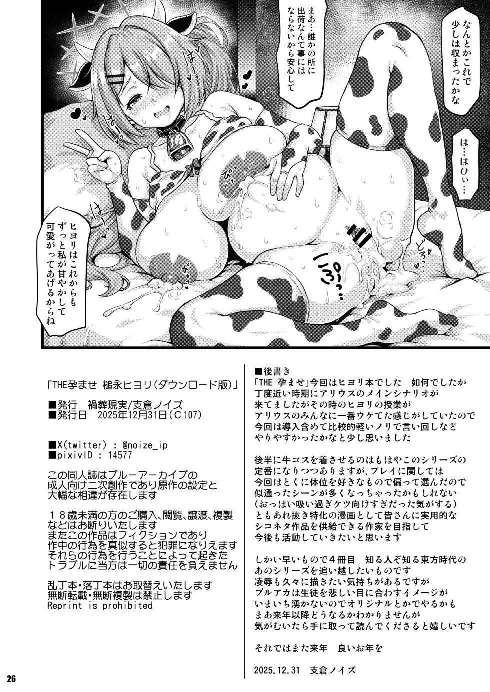 [Kasou Genjitsu (Hasekura Noise)] THE Haramase Tsuchinaga Hiyori (Blue Archive)  [Digital] - Page 25