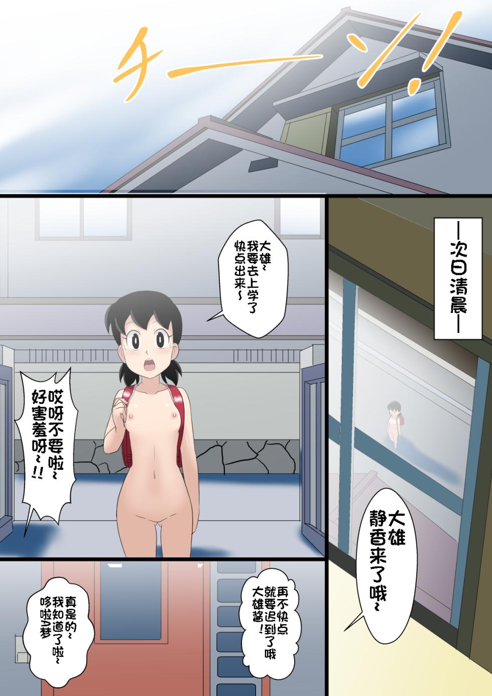 [サークル高屋] if -sizuka- (ドラえもん)（个人机翻汉化） - Page 25