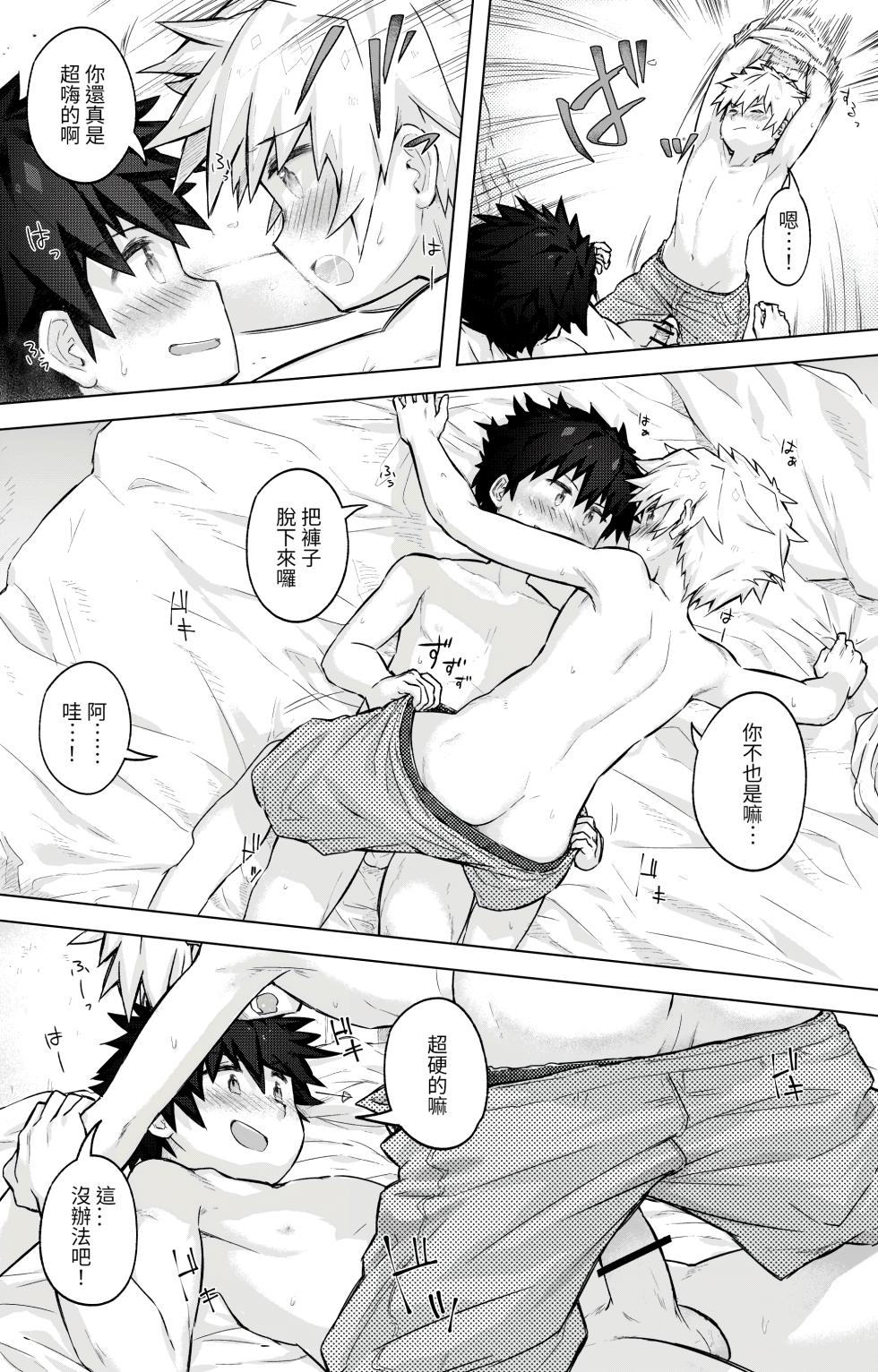 [gdbdby (Honobo Yukotogaketo)] Tomodachi Doushi de LoveHo ni Tomaru Koto ni Natta [Chinese] - Page 14