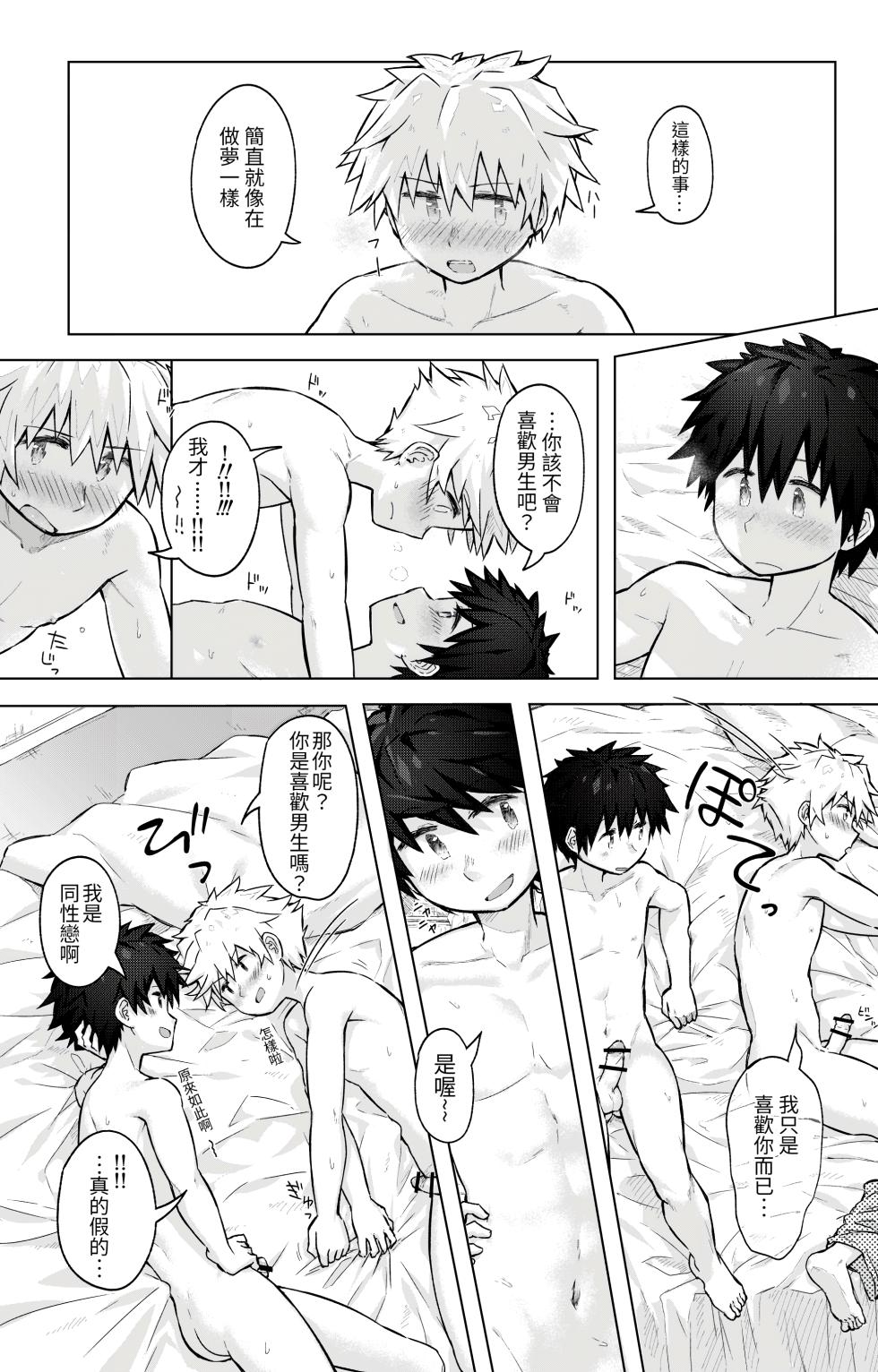 [gdbdby (Honobo Yukotogaketo)] Tomodachi Doushi de LoveHo ni Tomaru Koto ni Natta [Chinese] - Page 15